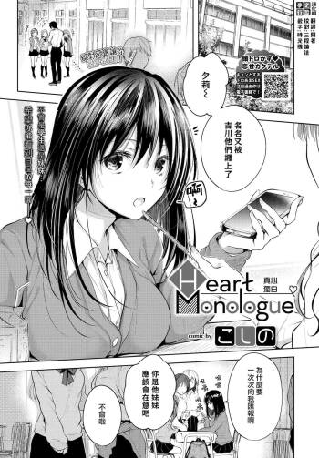 Heart Monologue | 真心獨白 cover