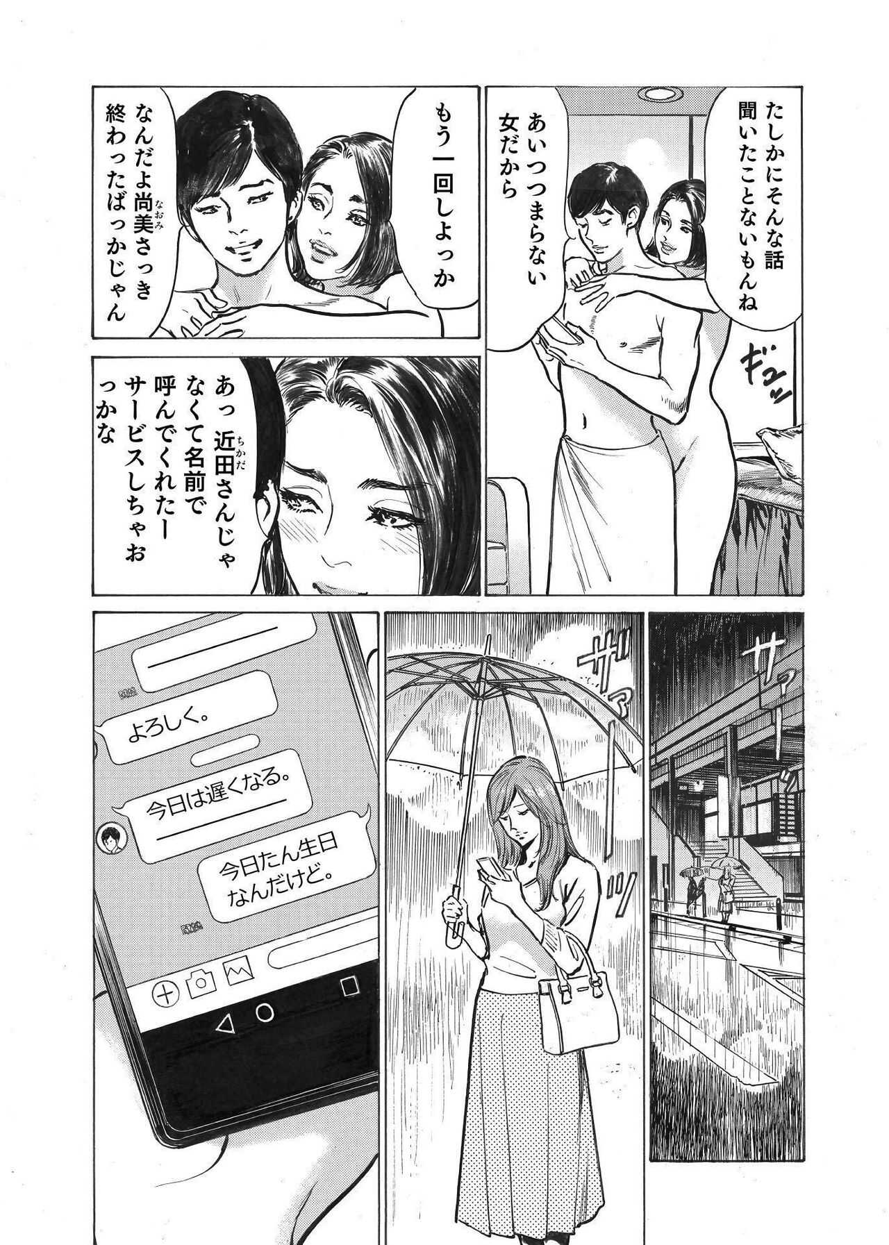 Ore wa Tsuma no Koto o Yoku Shiranai 1-10 page 5 full