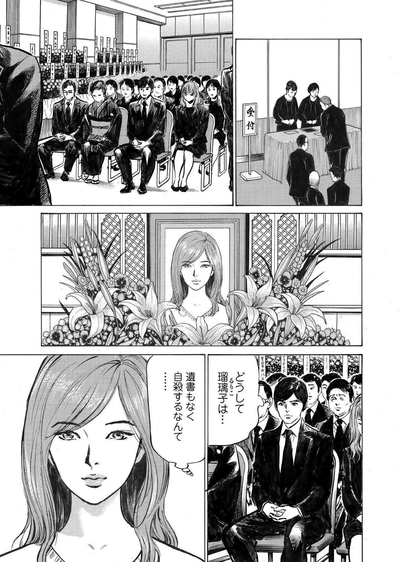 Ore wa Tsuma no Koto o Yoku Shiranai 1-10 page 9 full