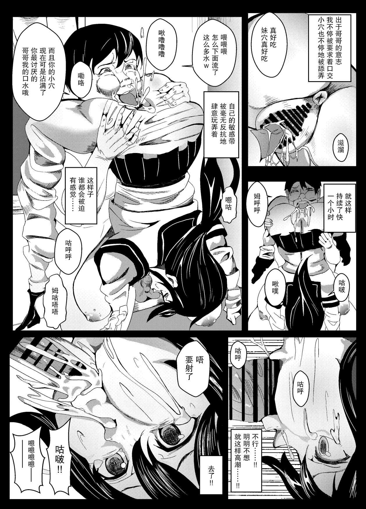 Kawa de-han Sare  ~ kawa ni shinshoku sa reta kazoku ~ page 8 full