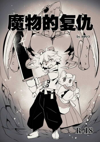 Revenge of the Creature （kiyo） cover