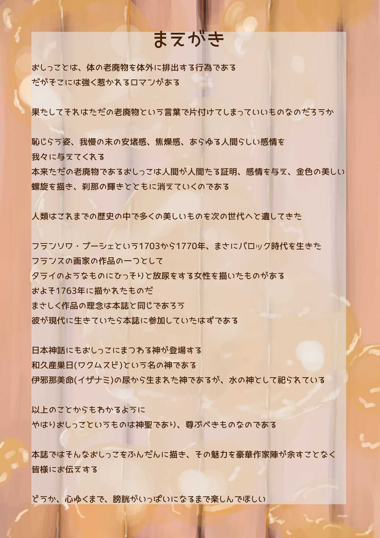 VRC Oshikko Godo page 3 full