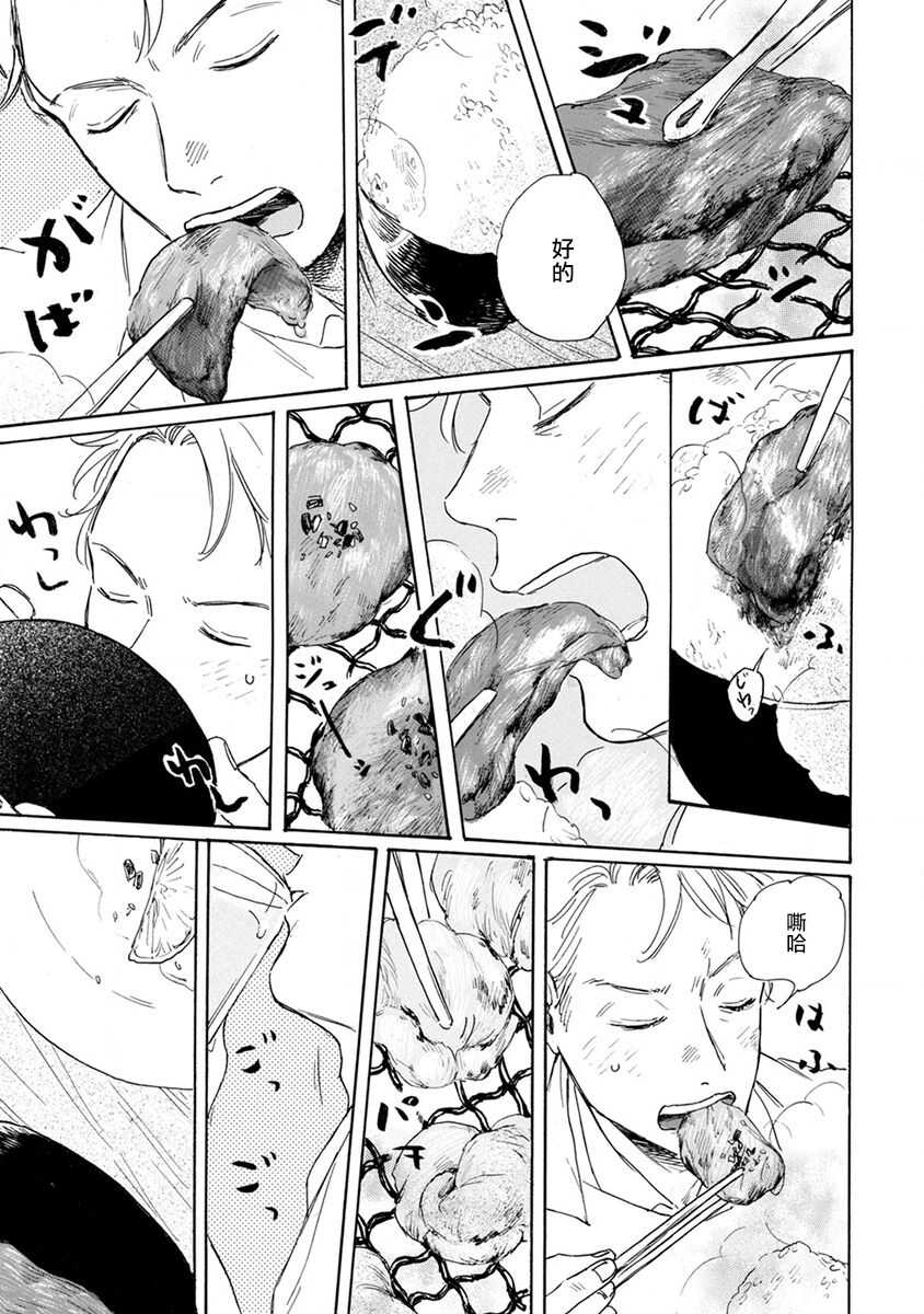 Nikushoku Kumikyoku | 肉食组曲 Ch. 1-5 page 9 full