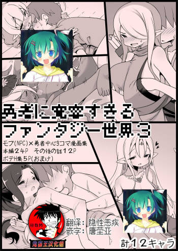 Yuusha ni Kanyou Sugiru Fantasy Sekai 3| 对勇者过度宽容的魔幻世界3 cover