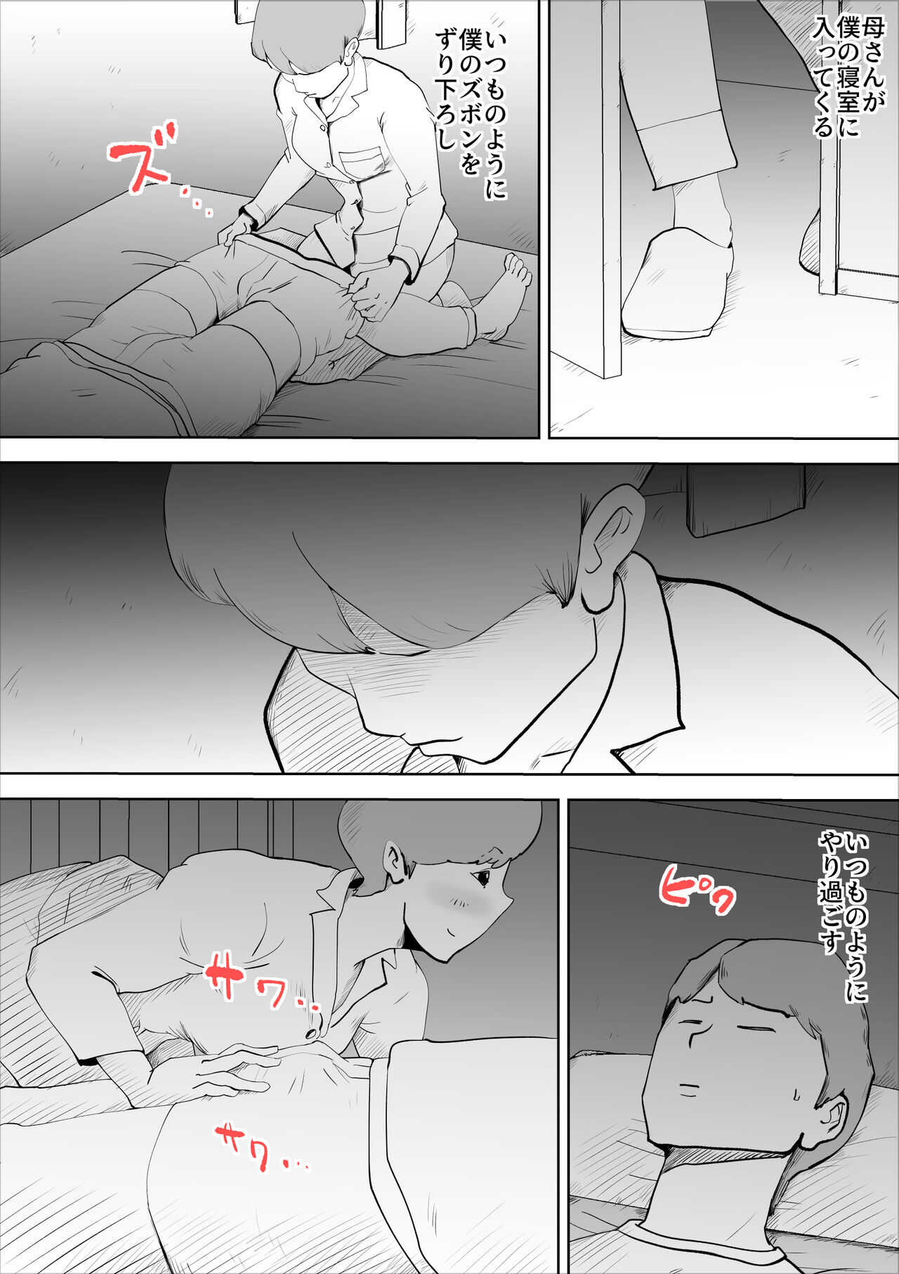 shinya ni nattara hahaoya ga boku no heya ni haittekimasu page 3 full