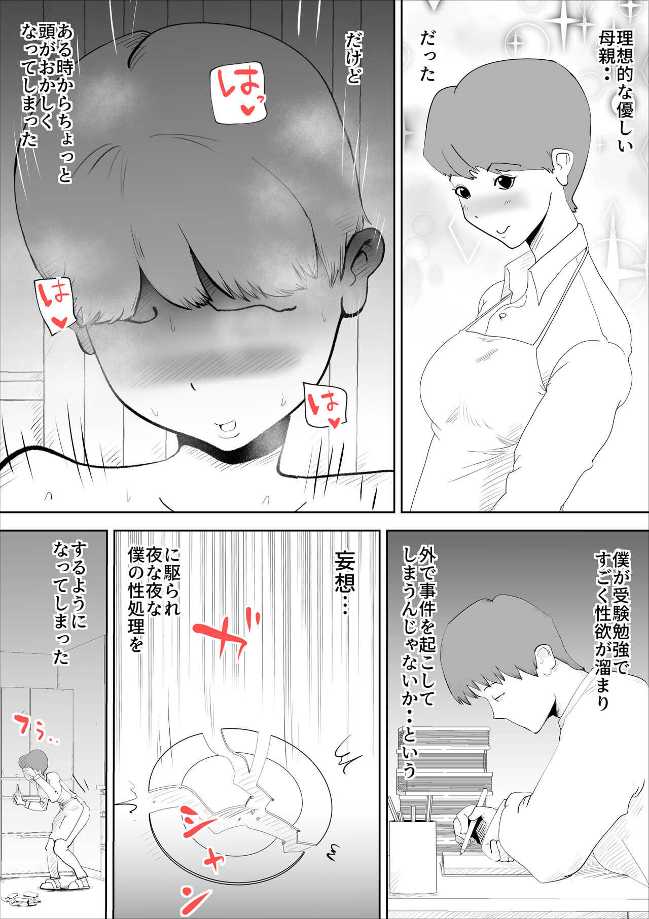 shinya ni nattara hahaoya ga boku no heya ni haittekimasu page 8 full