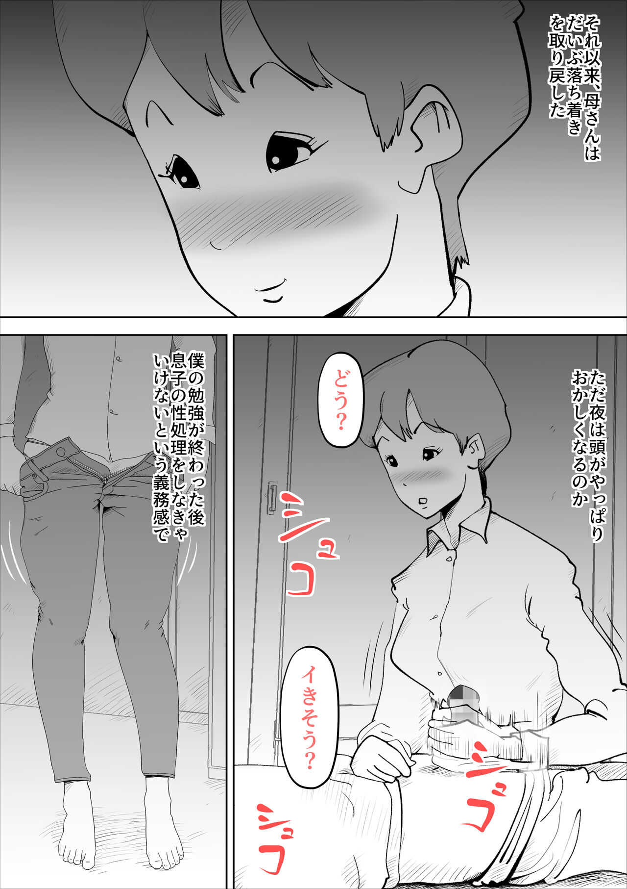 shinya ni nattara hahaoya ga boku no heya ni haittekimasu page 9 full