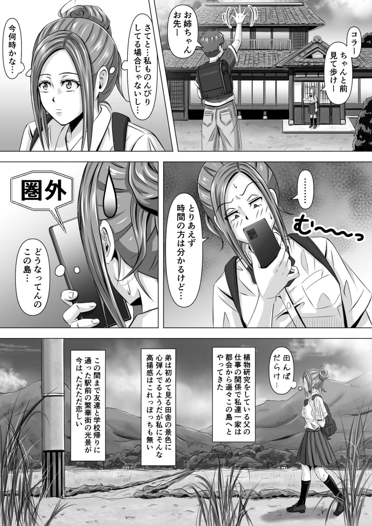 ド田舎暮らし page 4 full