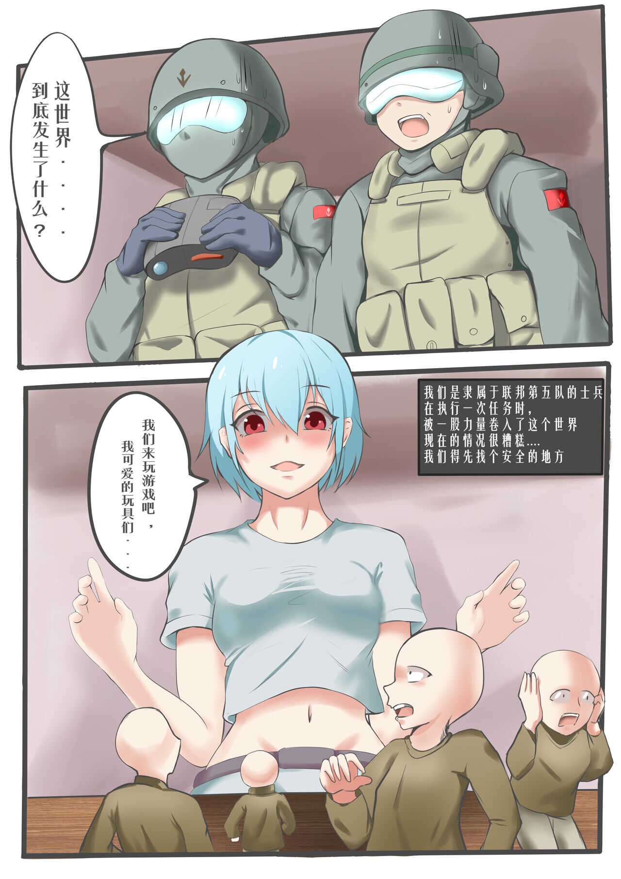 联邦第五小队 page 4 full