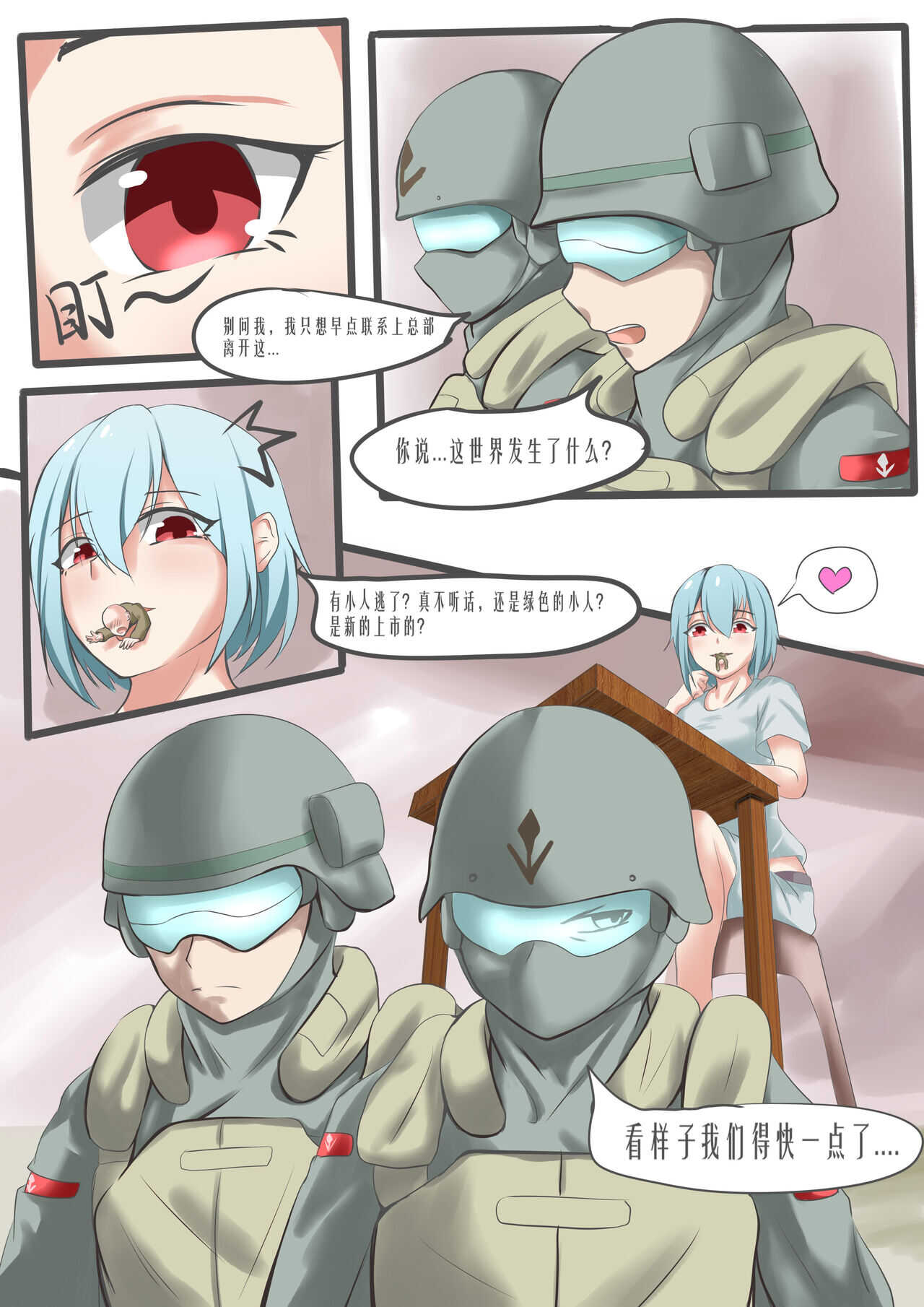 联邦第五小队 page 9 full