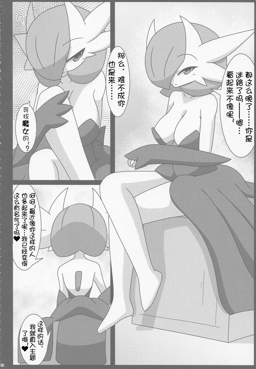 Witch's Moonlit Night | 月夜魔女谭 page 3 full