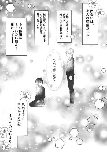 Yuujin no Musuko cover