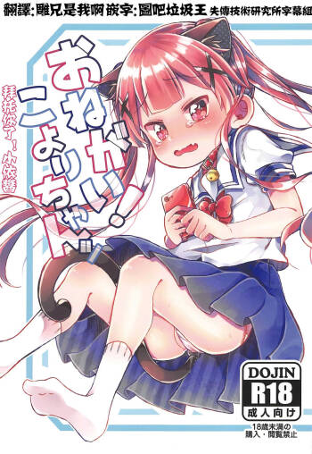 Onegai! Koyori-chan cover