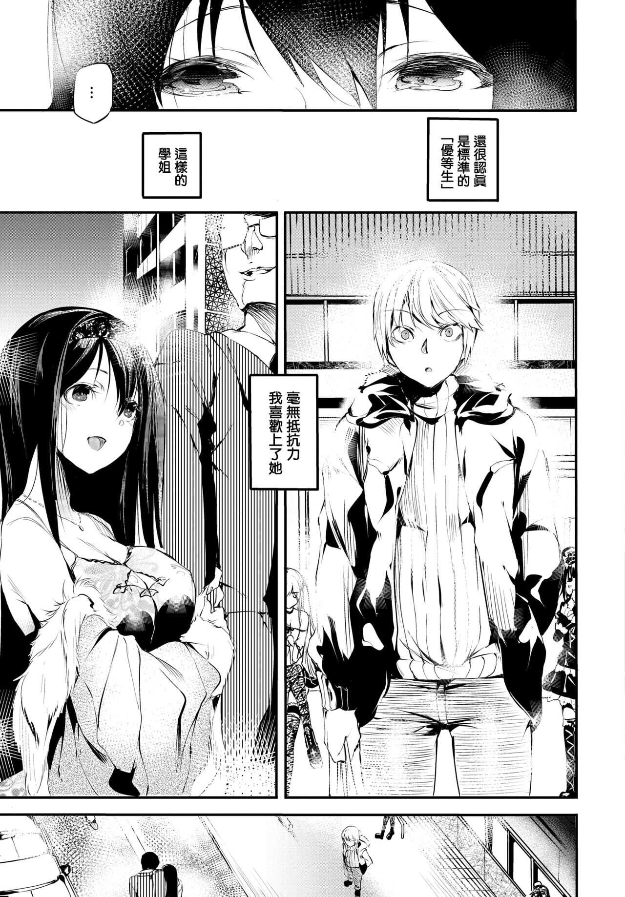 Yuutousei no Onnanoko | 优等生的女孩 page 4 full
