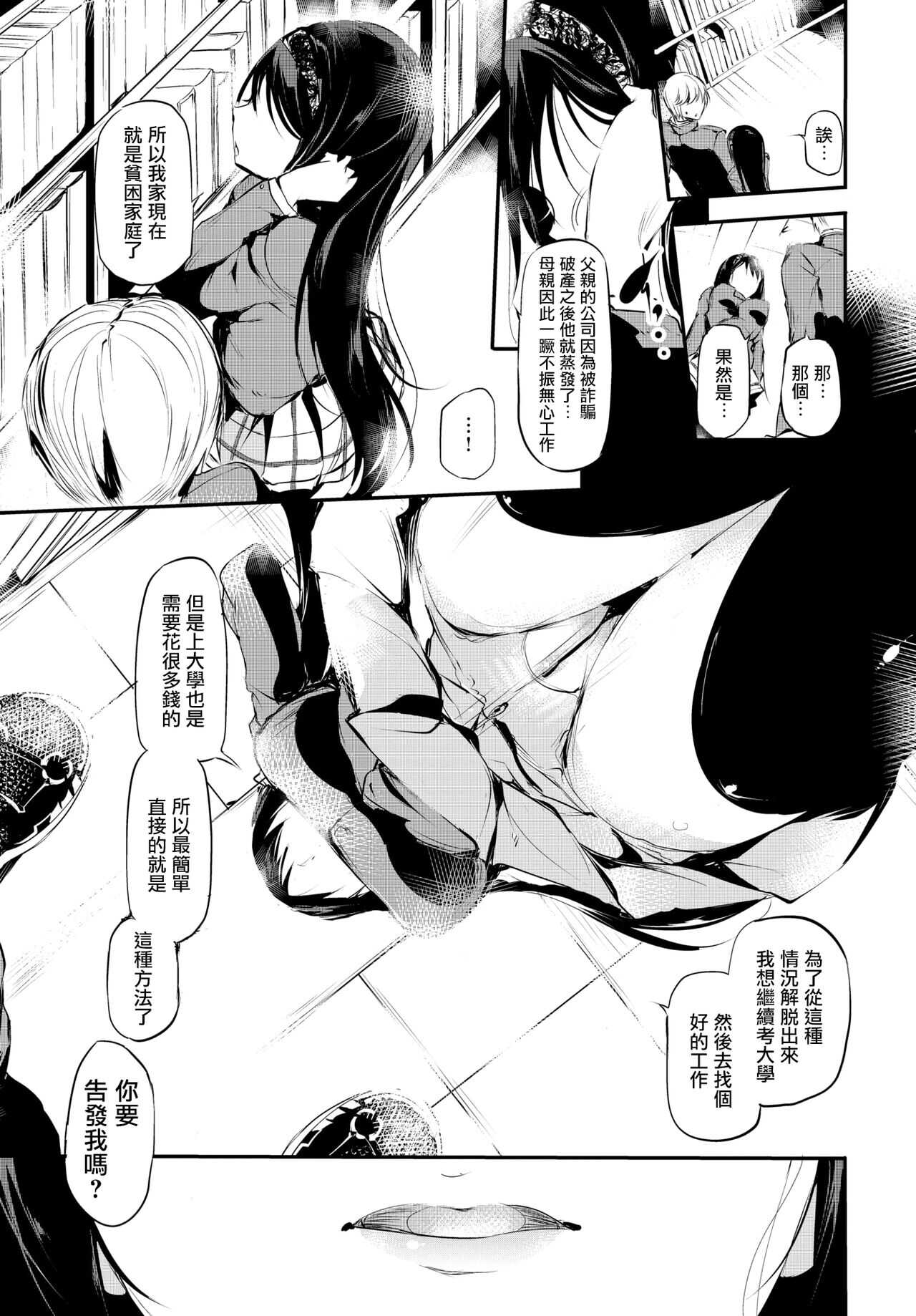 Yuutousei no Onnanoko | 优等生的女孩 page 6 full