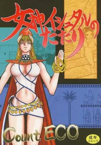 The Goddess Ishtar‘s Wrath cover
