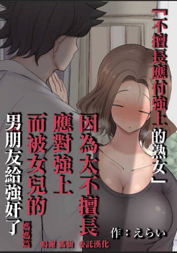押しに弱い熟女 cover