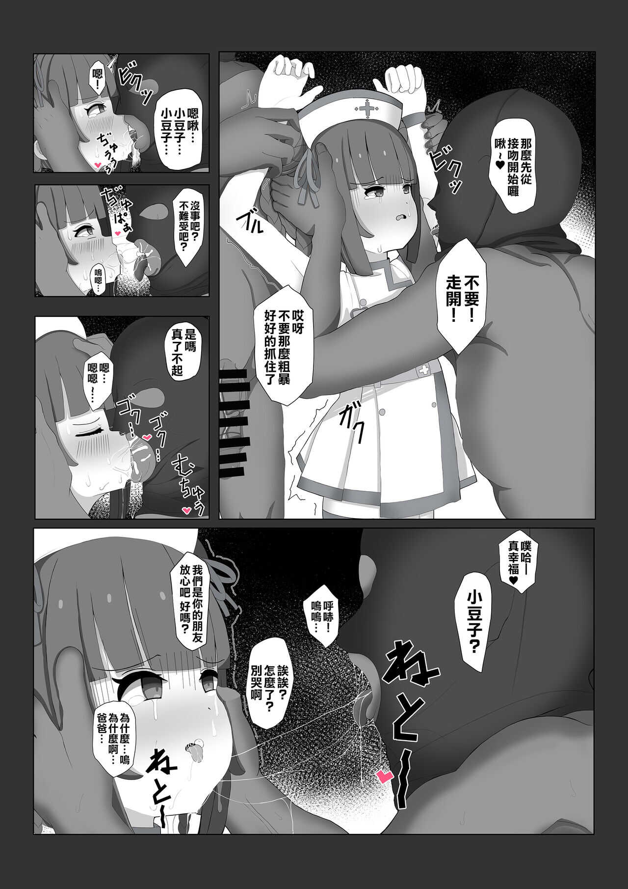 Musume o Okashite kudasai! | 請侵犯我的女兒吧! page 10 full