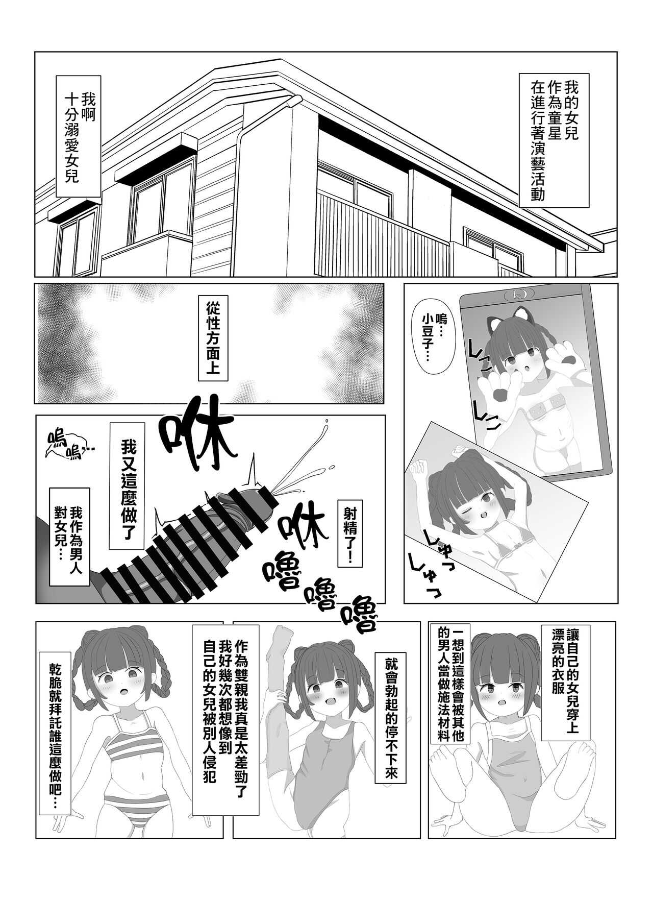 Musume o Okashite kudasai! | 請侵犯我的女兒吧! page 3 full