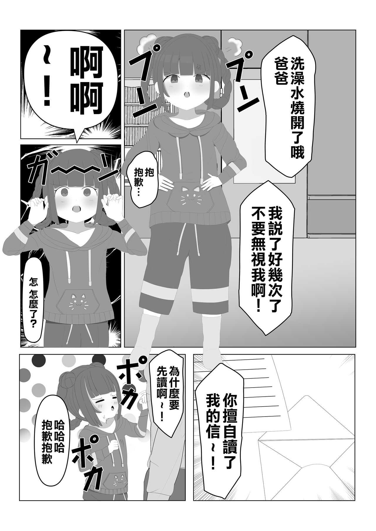 Musume o Okashite kudasai! | 請侵犯我的女兒吧! page 5 full