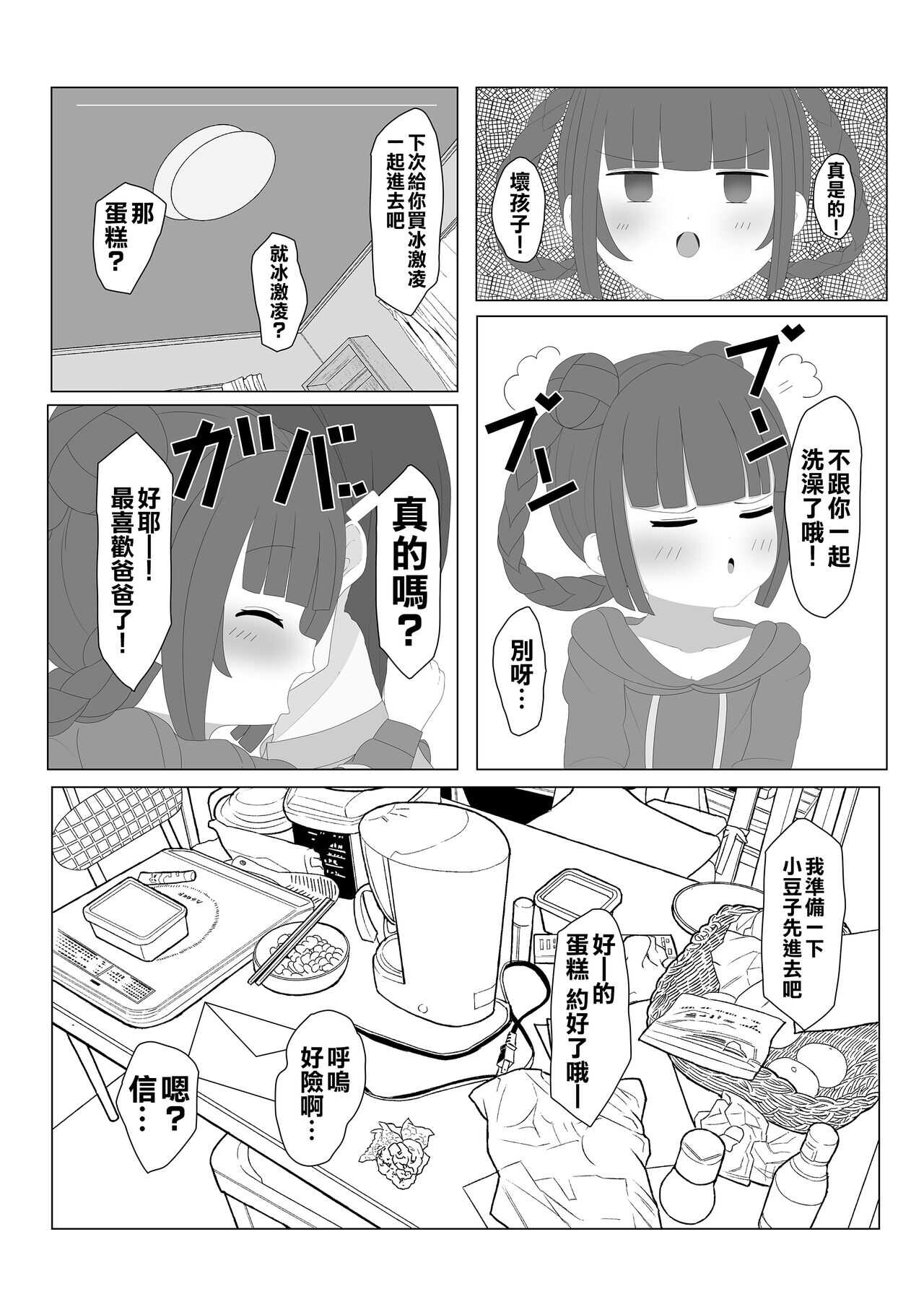 Musume o Okashite kudasai! | 請侵犯我的女兒吧! page 6 full