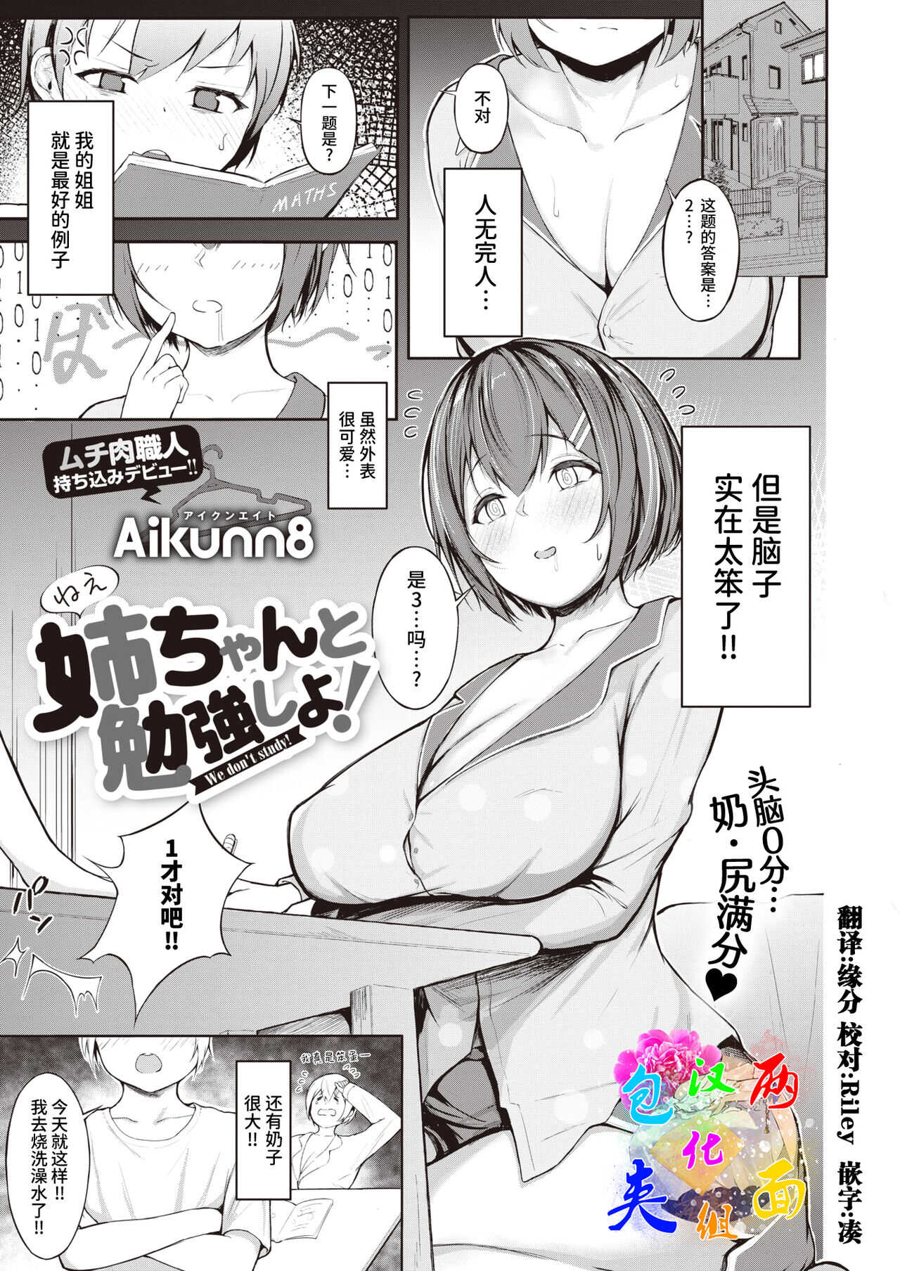 Nee-chan to Benkyou Shiyo! page 1 full