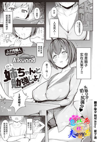 Nee-chan to Benkyou Shiyo! cover