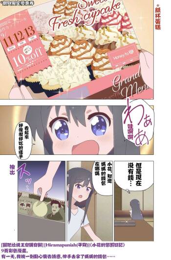 Hana-chan no Oshioki Nikki cover