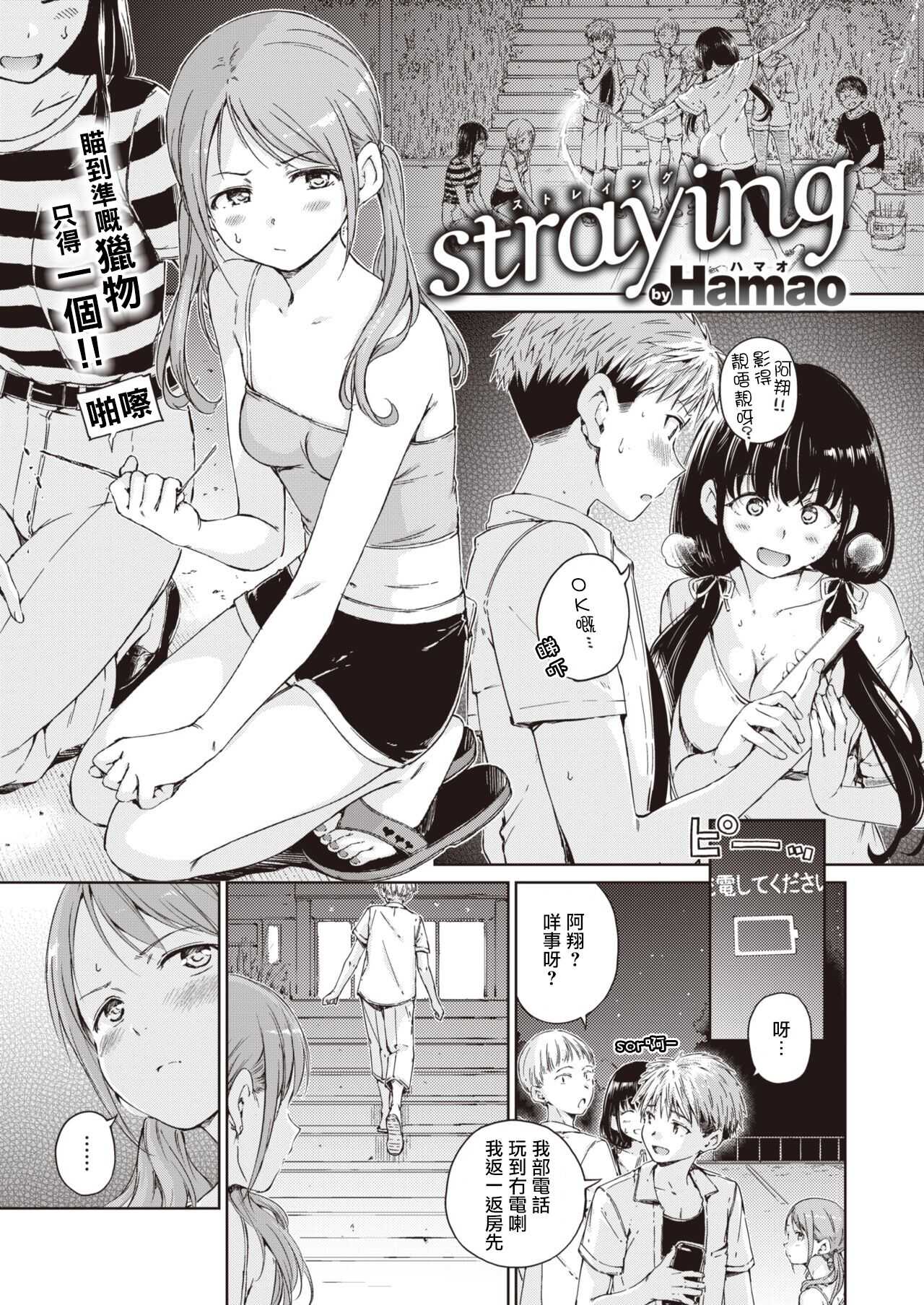 Straying page 1 full