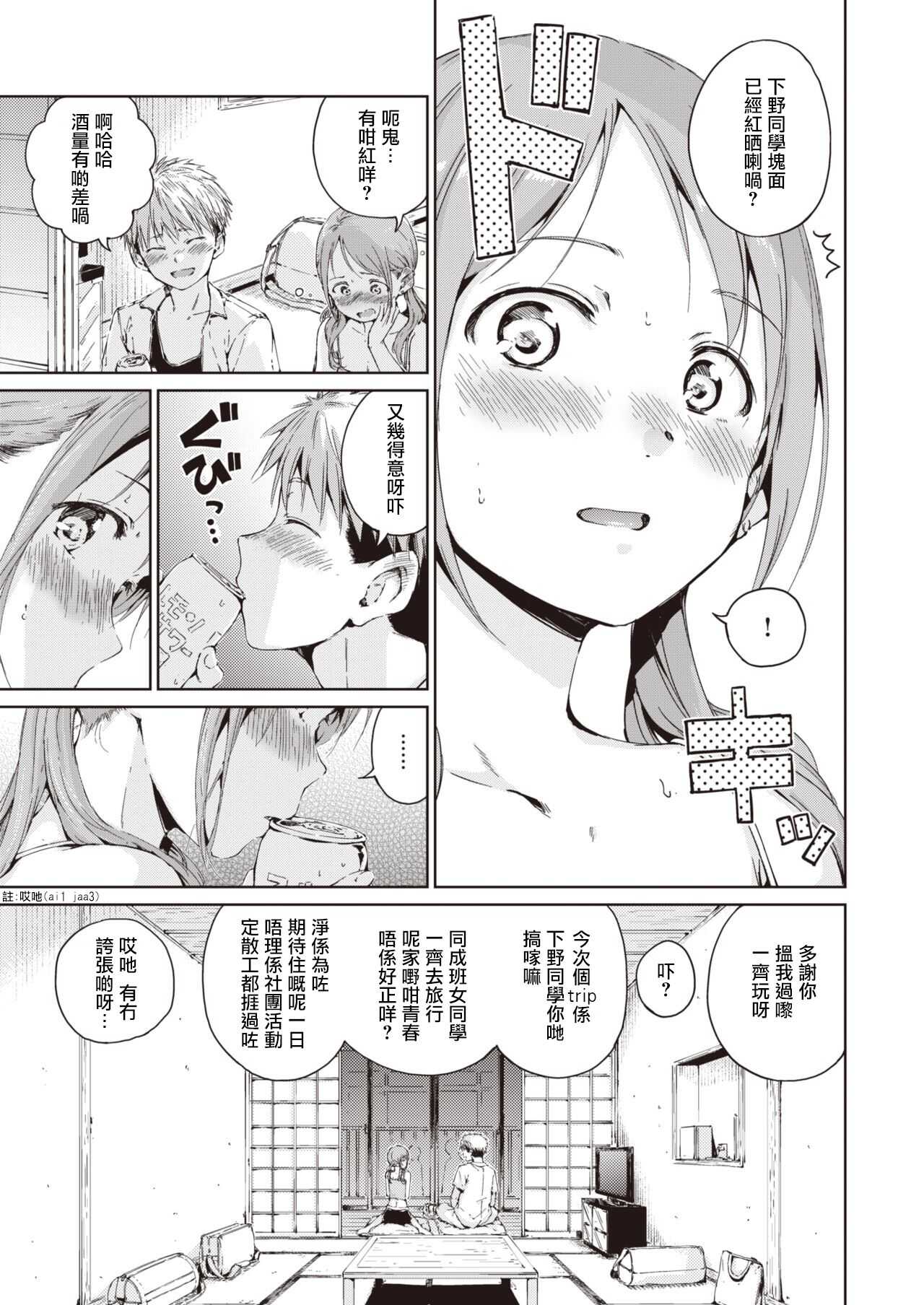 Straying page 3 full
