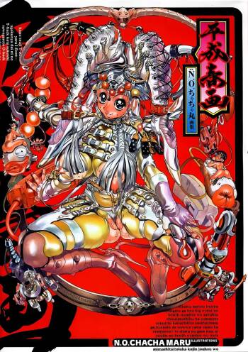 Heisei Shunga cover