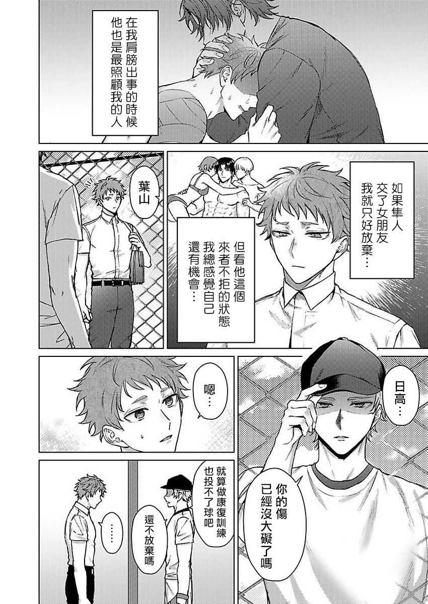 Junboku Kyuuji ga Otoko o Shittara. | 纯朴棒球男孩尝到男人滋味以后 Ch. 1-5 page 10 full