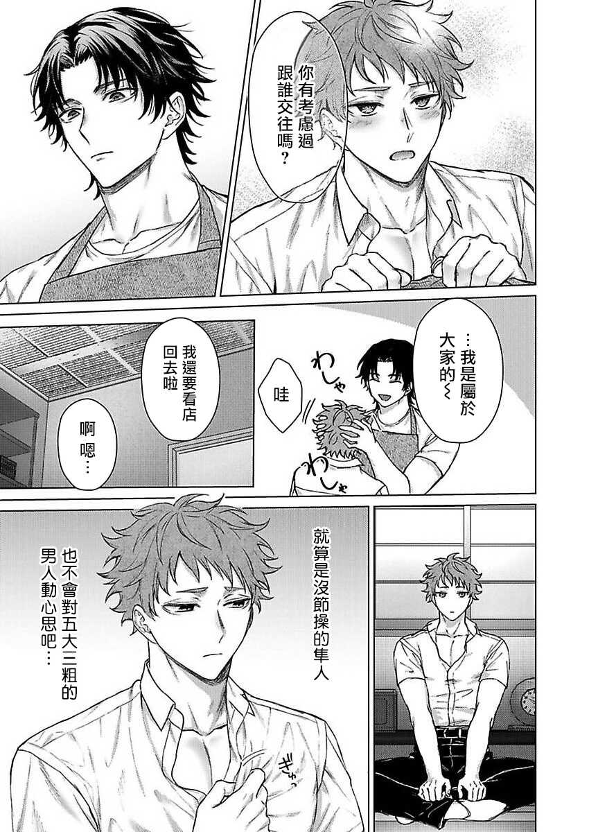 Junboku Kyuuji ga Otoko o Shittara. | 纯朴棒球男孩尝到男人滋味以后 Ch. 1-5 page 7 full