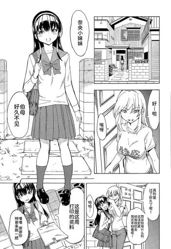 Najimi Ecchi cover