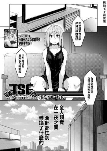 Sekai TSF Biyori cover