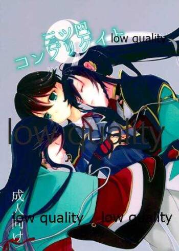三ツ巴コンプリケイト cover