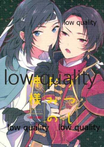 うつしおみの神様 cover