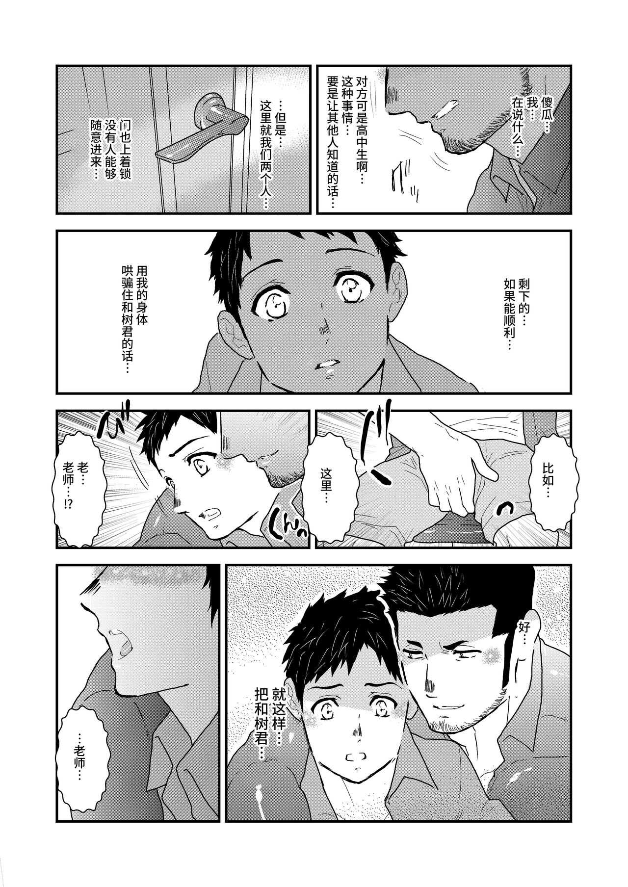 家庭教師の筋肉質な先生が、生徒にフェラなどを強要させられるエロ漫画になります。 Page 8 - AsmHentai
