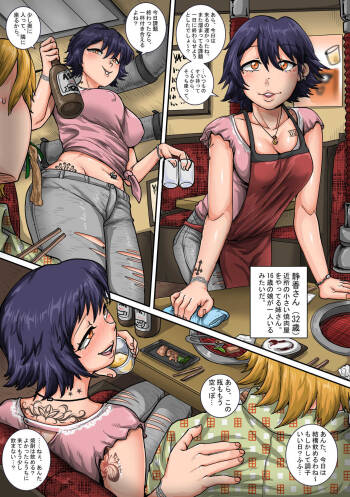 オリジナル落書き：焼肉屋の静香さん cover
