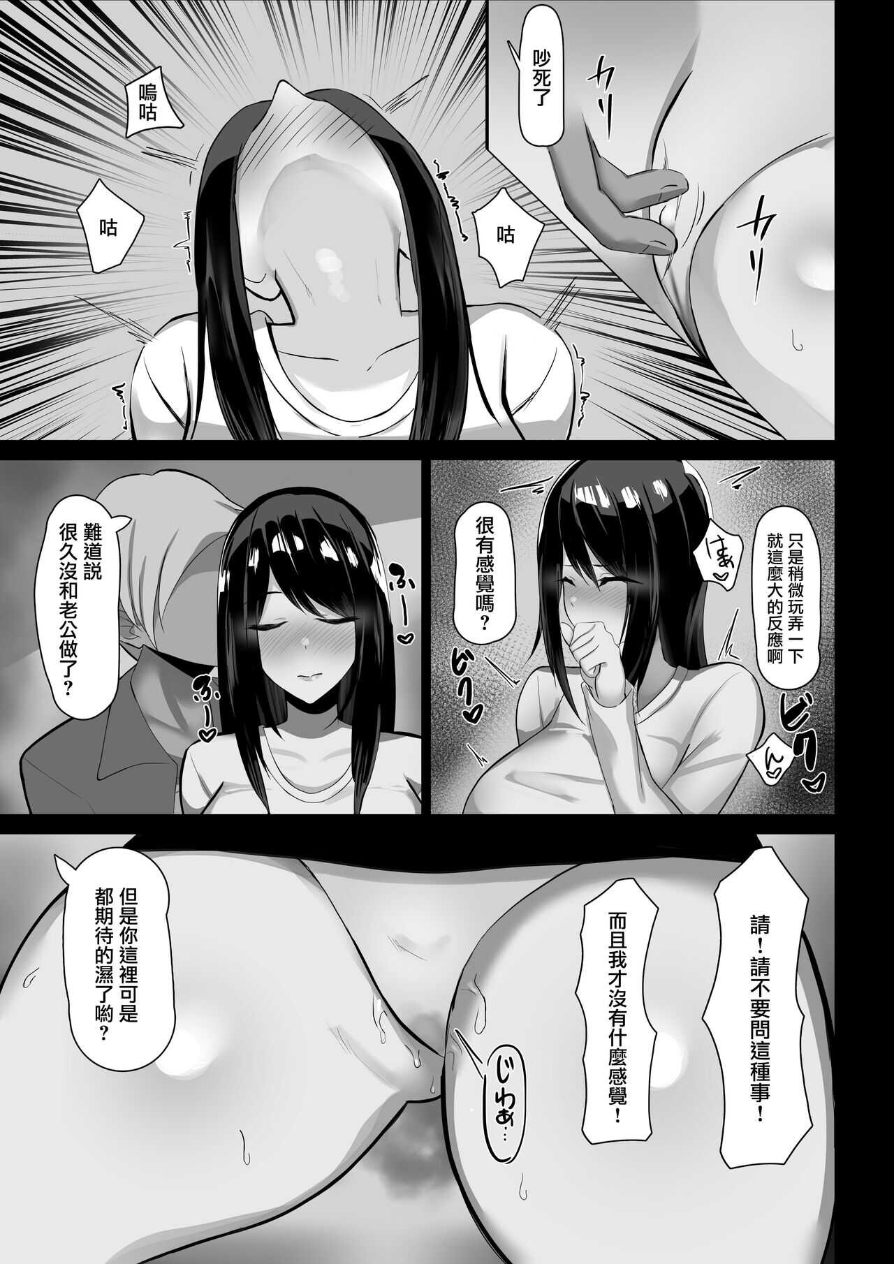 Hitozuma, Netorareru | 被強奸的人妻 page 10 full