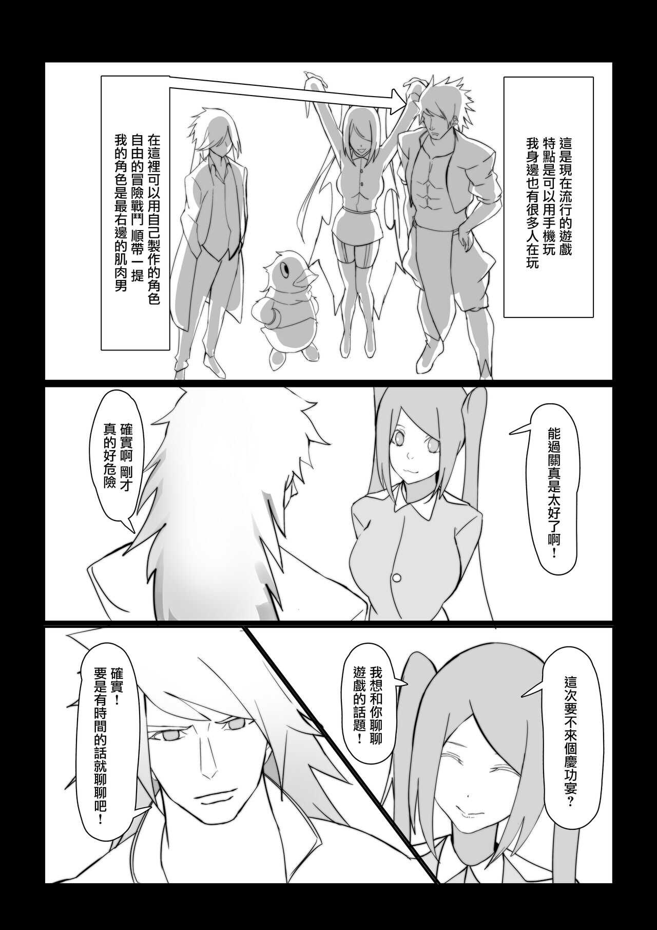 Hitozuma, Netorareru | 被強奸的人妻 page 3 full