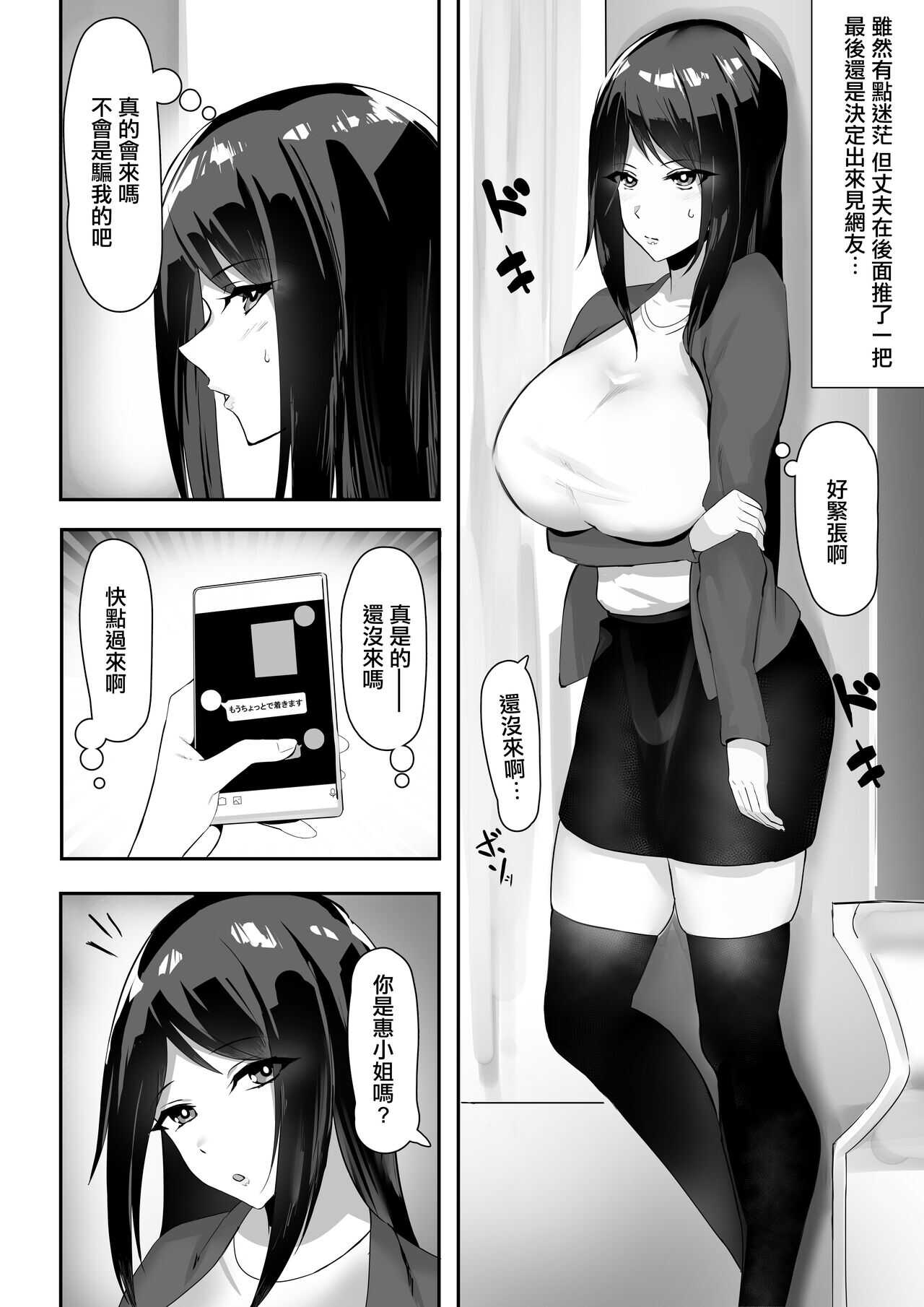 Hitozuma, Netorareru | 被強奸的人妻 page 5 full