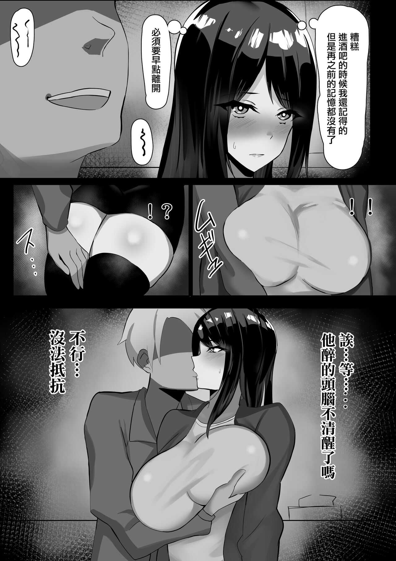 Hitozuma, Netorareru | 被強奸的人妻 page 8 full