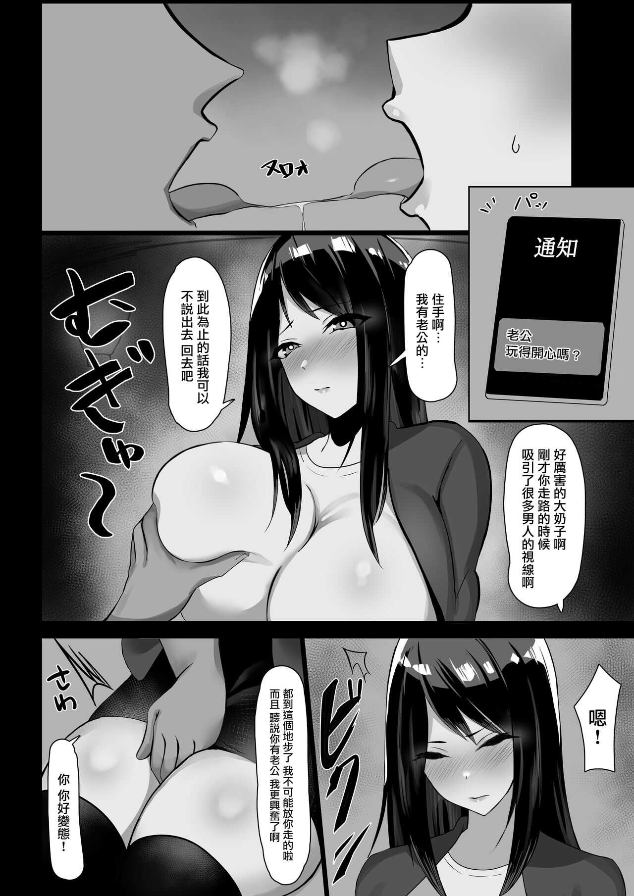 Hitozuma, Netorareru | 被強奸的人妻 page 9 full