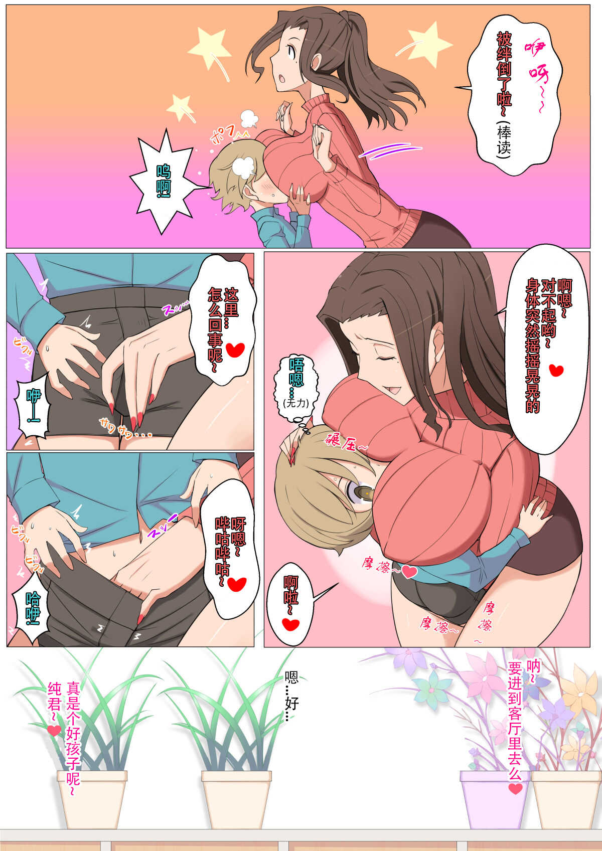 Jun-kun to Tomodachi no Mama Echiechi Daisakusen page 5 full
