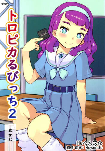 Tropical Bitch 2 cover