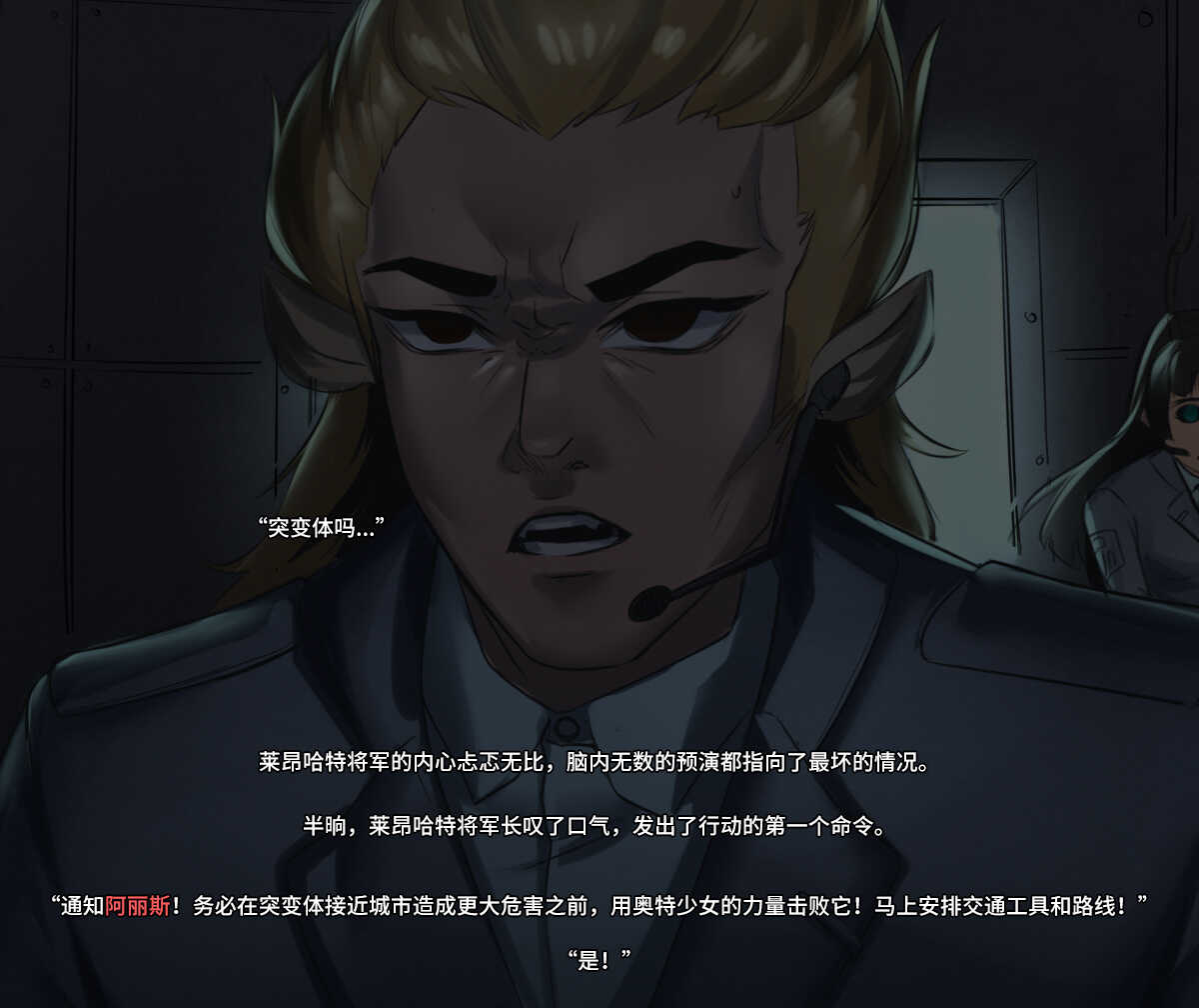 【ArsonicHawt】奥特少女阿丽斯【星月汉化】 page 5 full