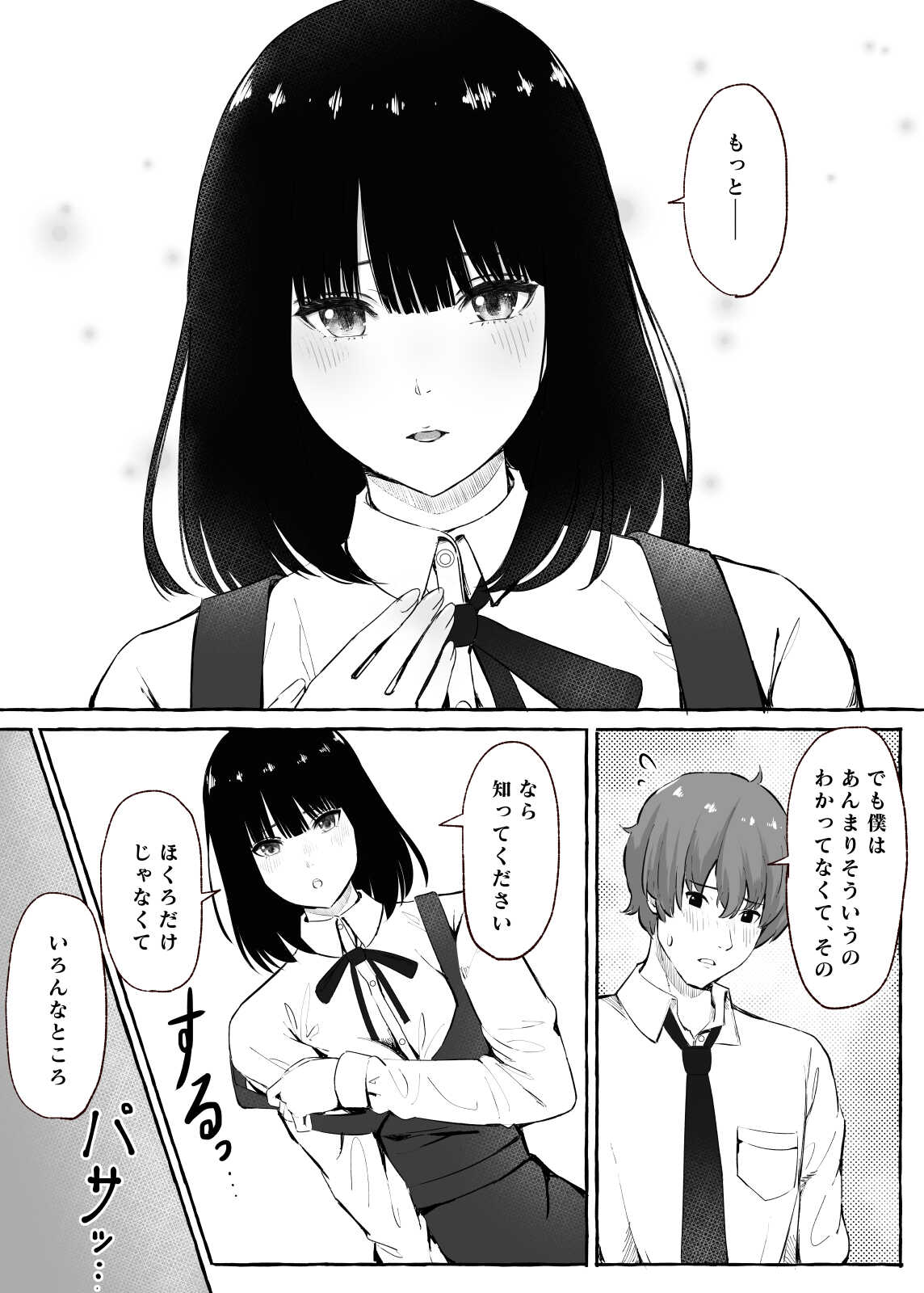 文芸部女子と溶けるように… page 10 full