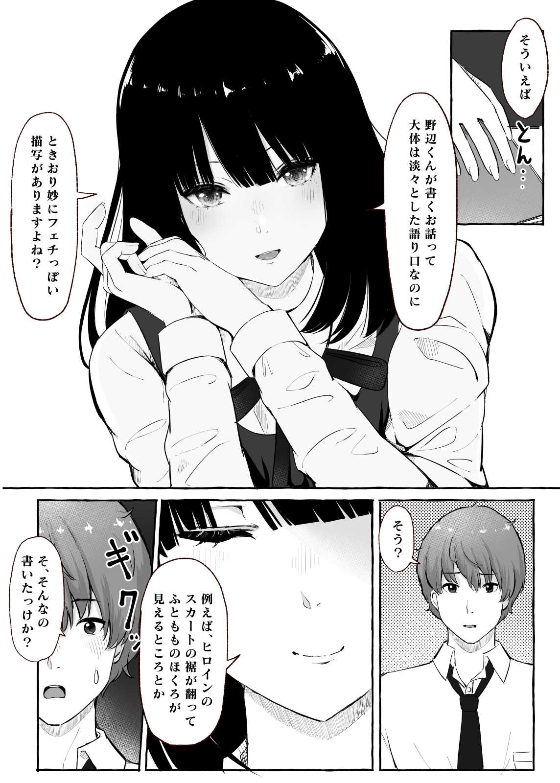 文芸部女子と溶けるように… page 4 full