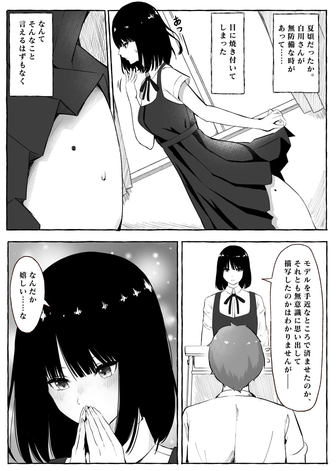 文芸部女子と溶けるように… page 6 full